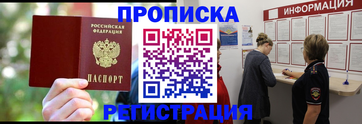прописка в квартире в Семикаракорске