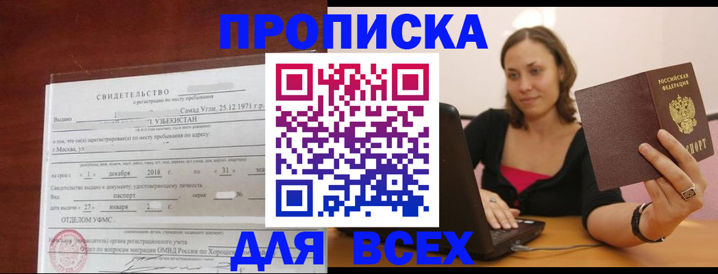 прописка штамп в Семикаракорске